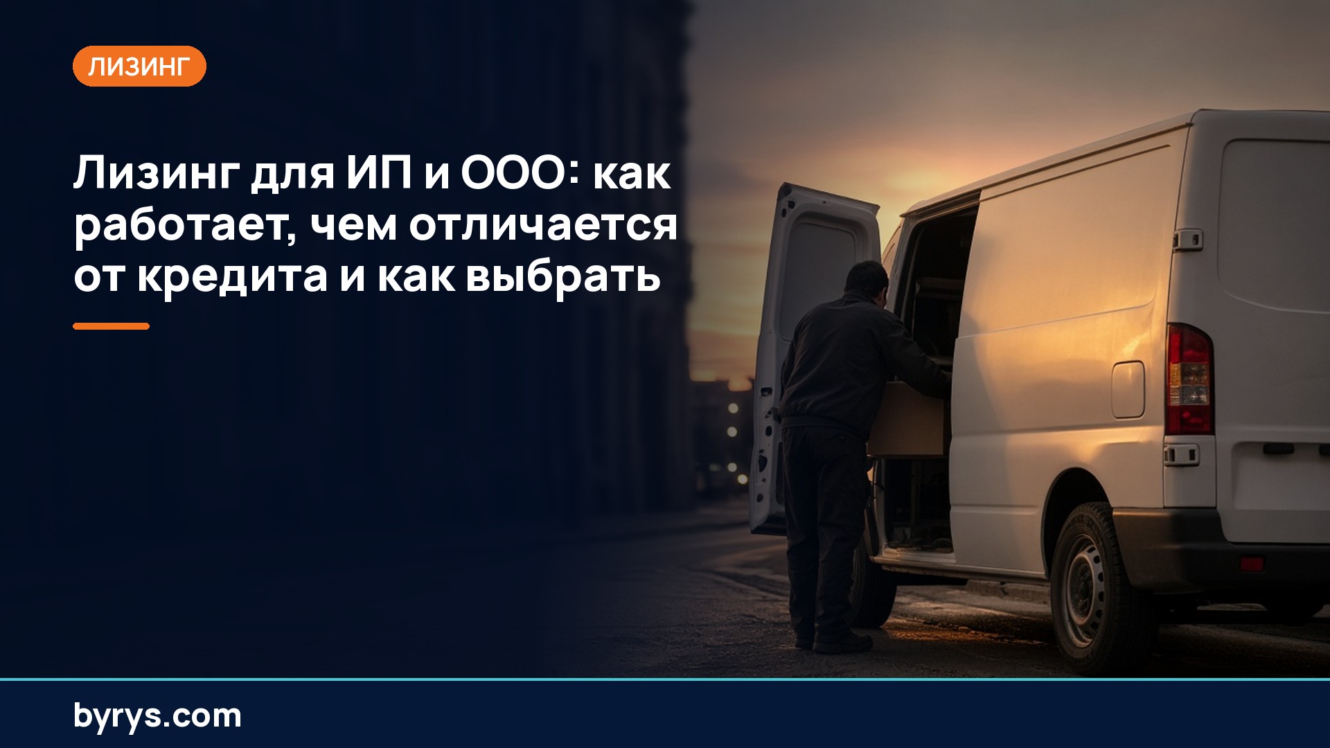 Лизинг для ИП и ООО